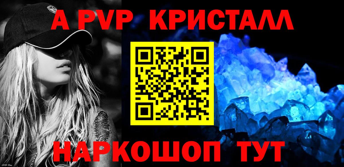 A PVP Соль  Alfa_PVP Crystall  A-PVP СК  наркота  Пермь  Вход с VPN 