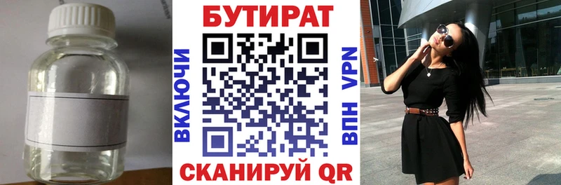 Бутират буратино Пермь