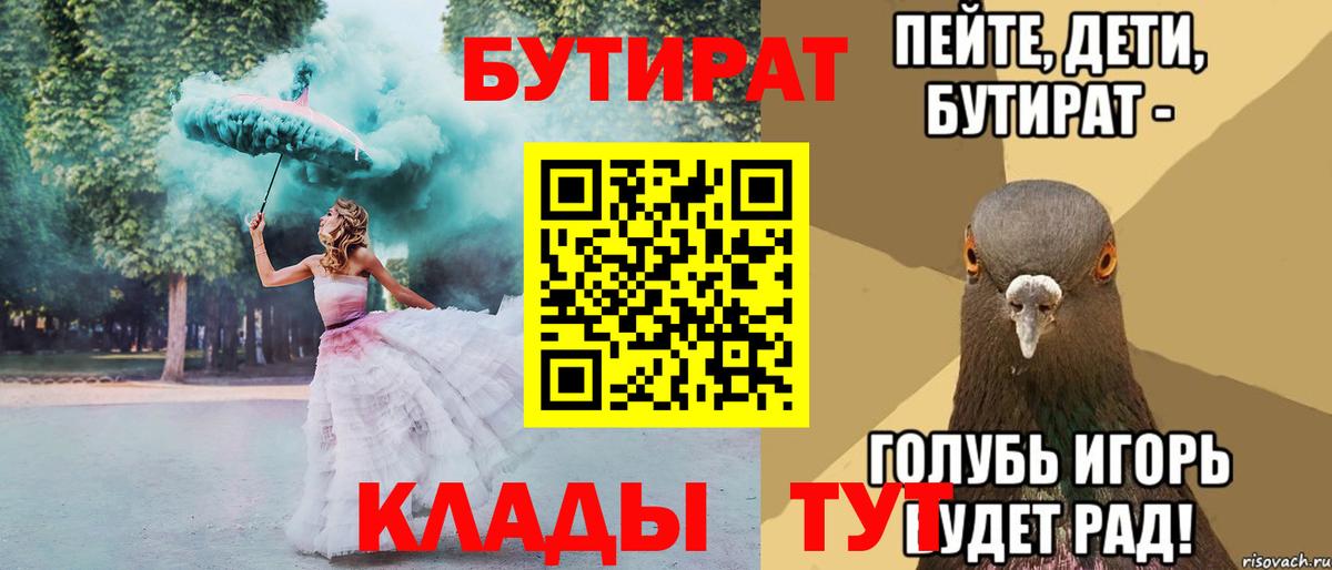БУТИРАТ оксибутират  БУТИРАТ  Пермь  Вход с VPN 