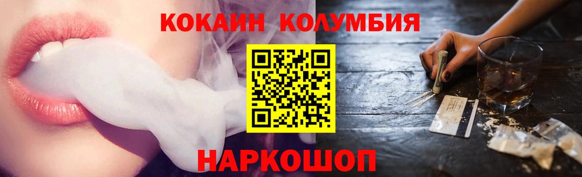 КОКАИН Columbia  КОКАИН VHQ  Вход с VPN  КОКАИН  Пермь 