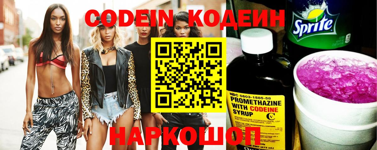 Кодеин напиток Lean (лин)  Кодеин напиток Lean (лин)  Вход с VPN  Пермь 