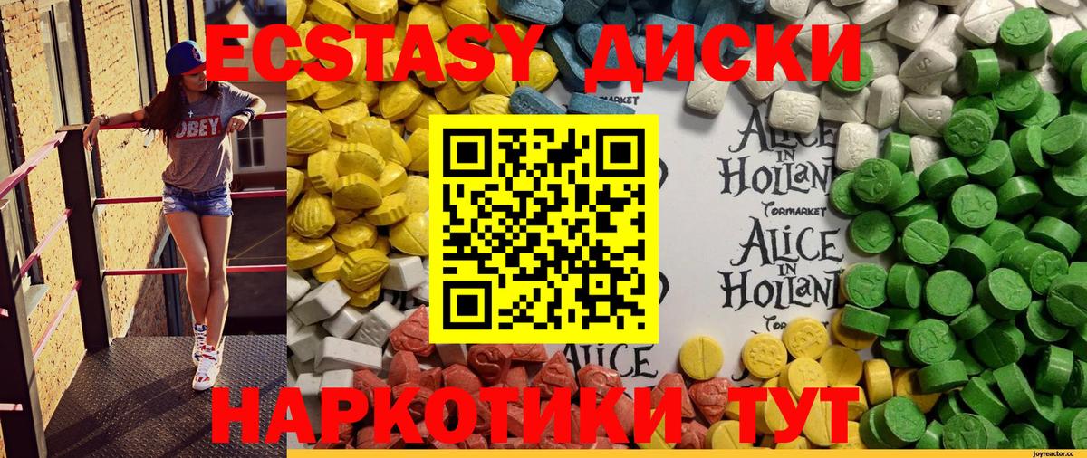Ecstasy диски  Вход с VPN  Пермь  Ecstasy  Ecstasy 280мг 
