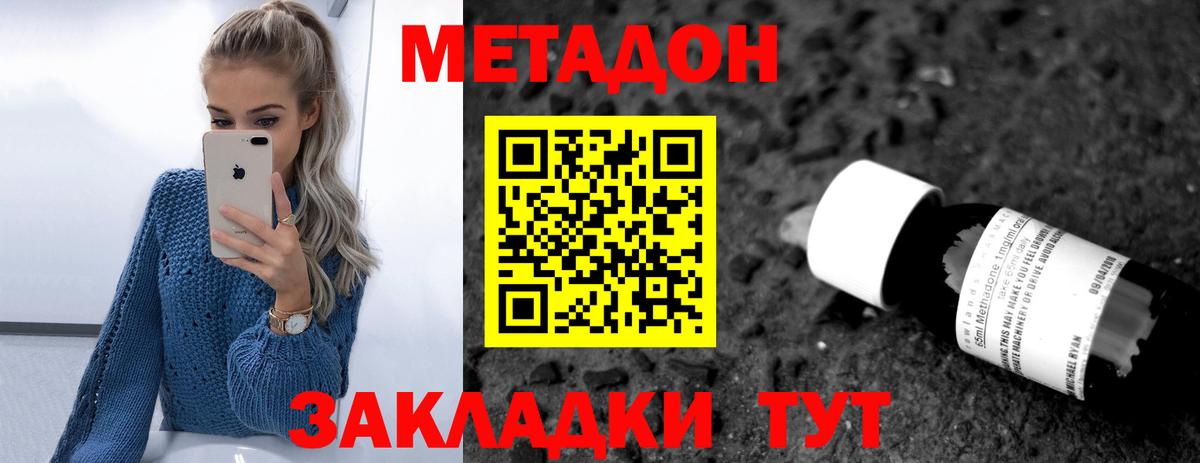 Метадон methadone Пермь