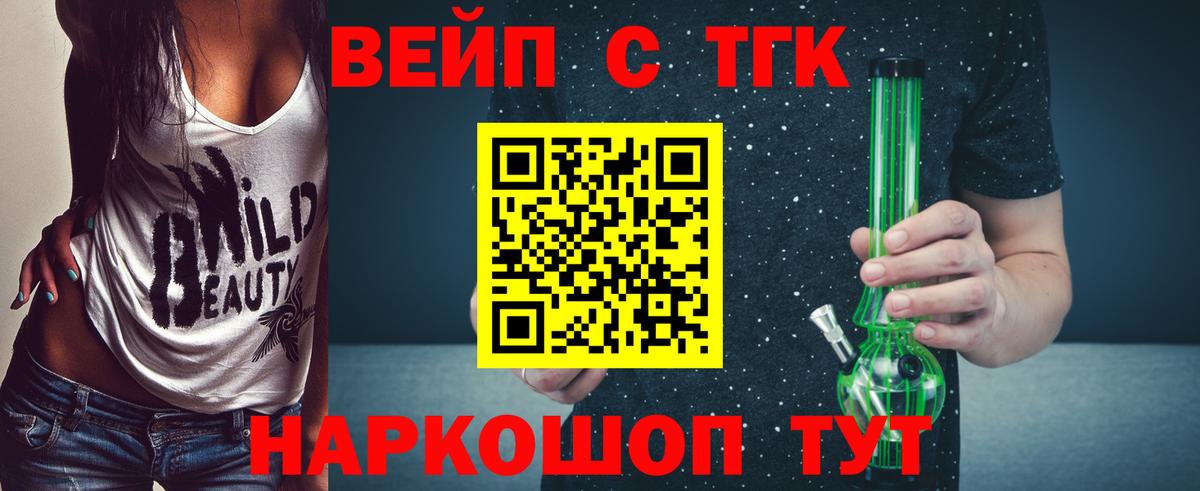 ТГК вейп Пермь